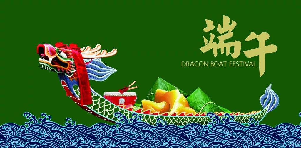 2019年端午節放假通知