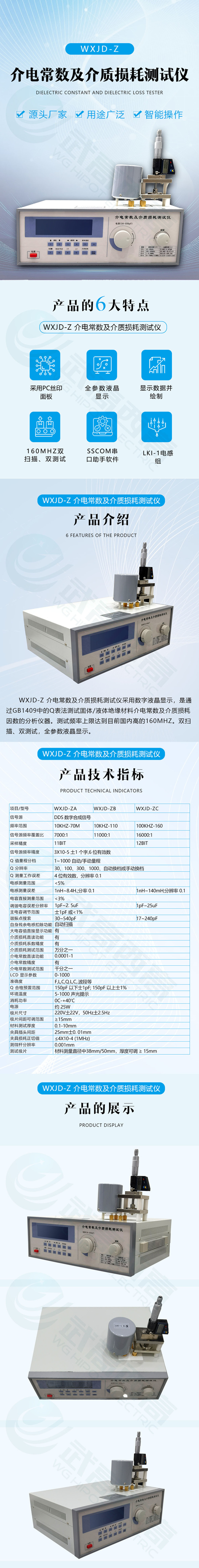 介電常數及介質損耗測試儀官網詳情頁.jpg
