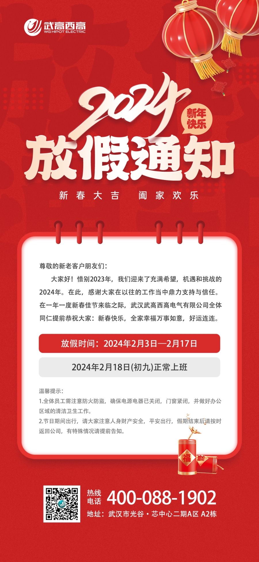 武高西高春節.jpg
