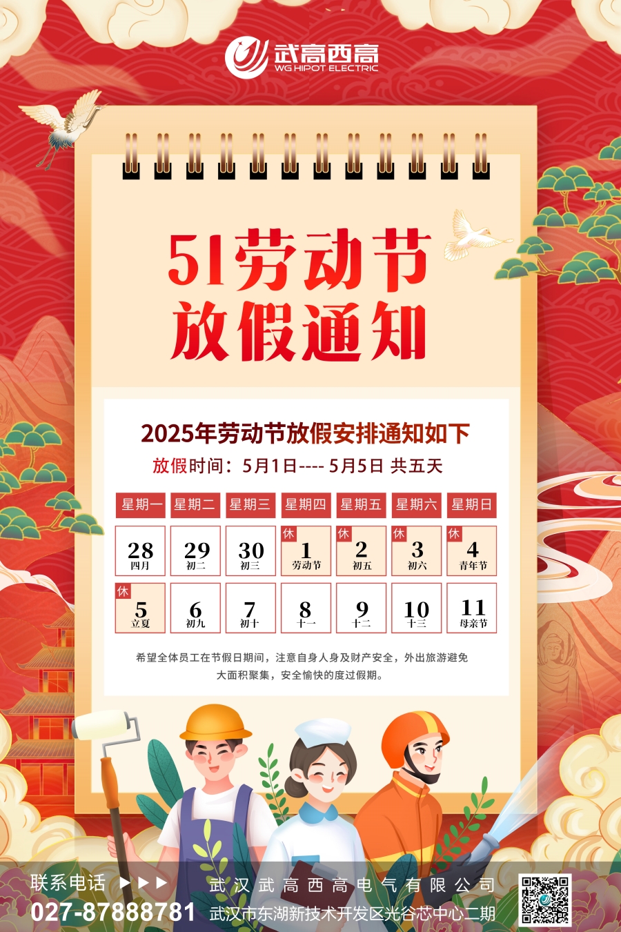 五一節日圖.jpg