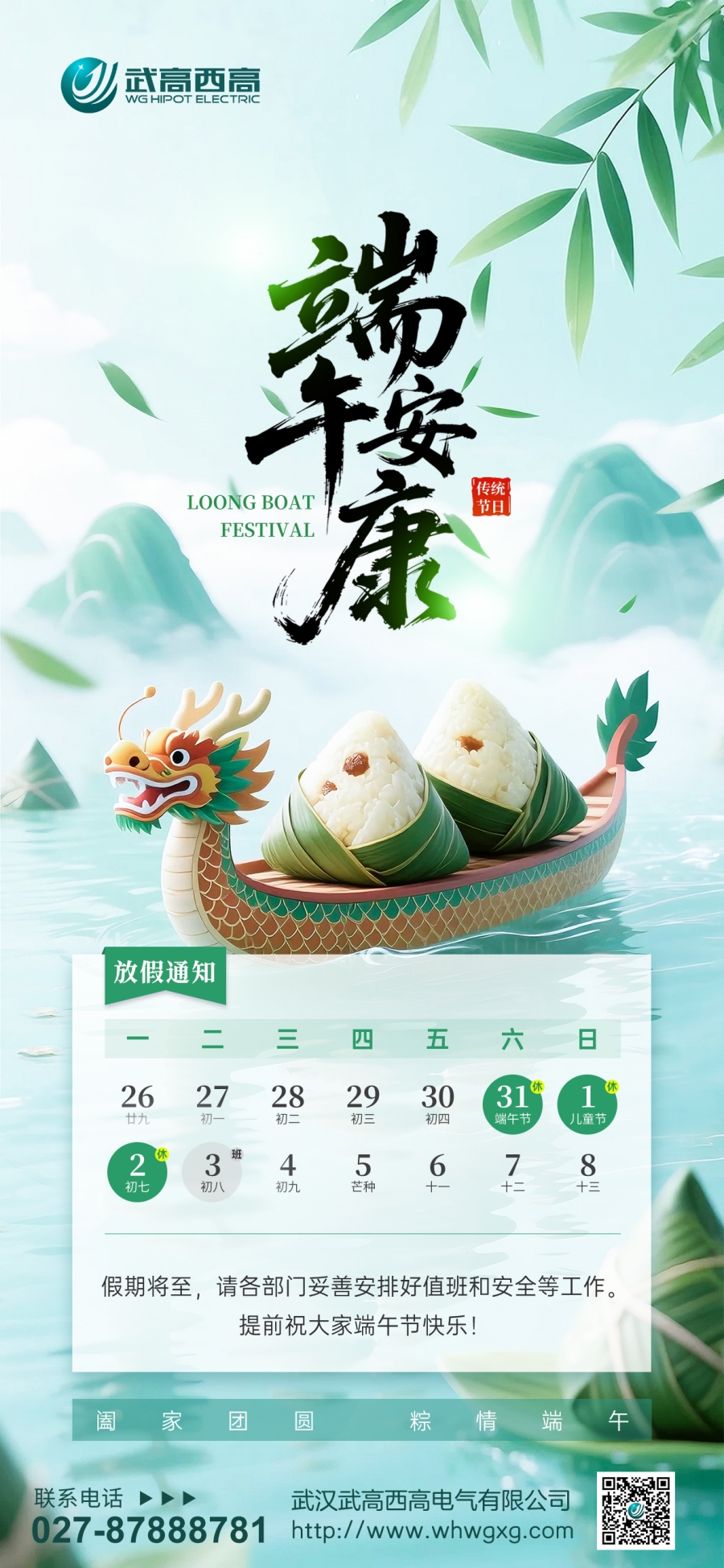 端午節2025.jpg